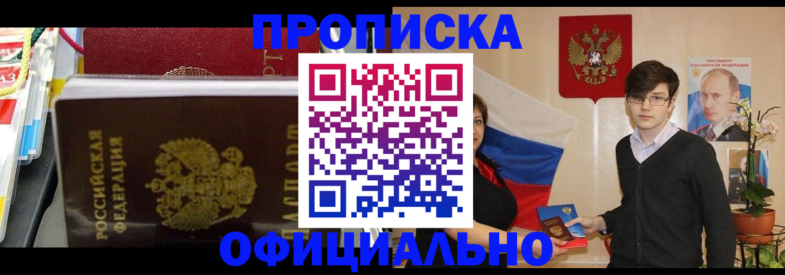 временная прописка в Гороховце