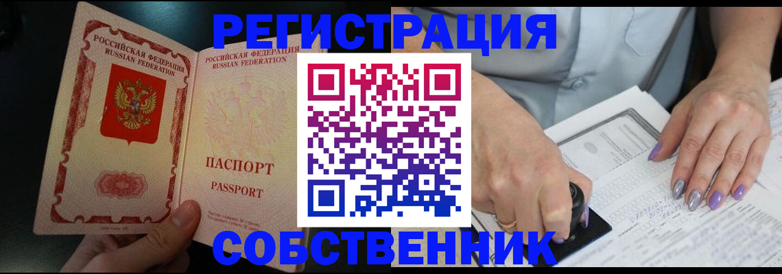 временная регистрация 2025 в Гороховце