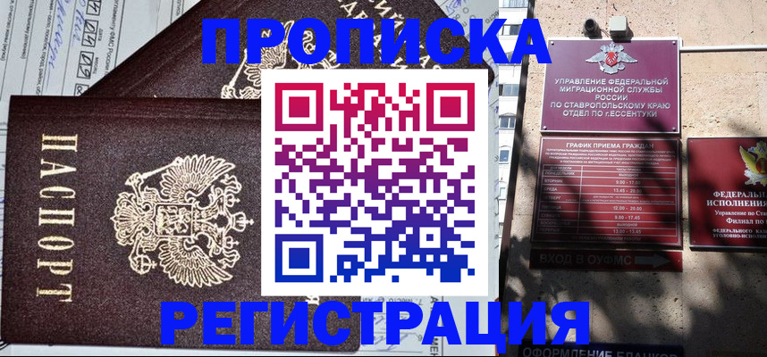 прописка в Гороховце